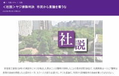 差別、平等の次は表現の自由だってさ