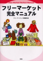 フリーマーケット