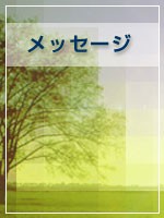 伝えるって言うのは