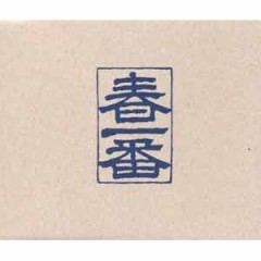 空元気も元気のうち