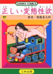エッチな気分のとき
