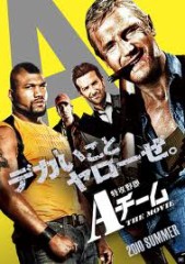 特攻野郎Ａチーム