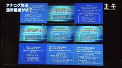 地デジ完全移行