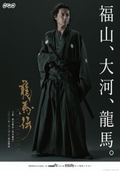 今夜は龍馬さんｗ