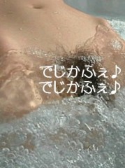 お風呂で・・・