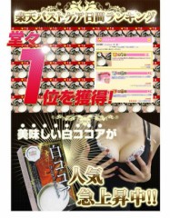 またまたバストアップグッズです