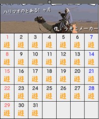 とある1ヶ月の予定