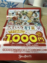 スイパラいきたいな