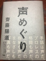 「声めぐり」