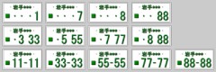 【お題日記】ナンバープレート、希望ナンバーにする？