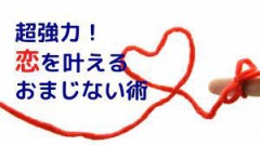 【お題日記】おまじないする？