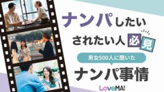 【お題日記】1日にこれだけナンパした、されました