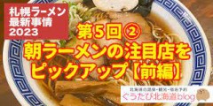 【お題日記】朝ラーしてる？【多くの人が解るお題にしてくれ】