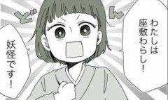 【お題日記】日常生活で思わずゾッとした経験ある？【座敷童が住み着いていました】