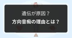 【お題日記】実は方向音痴です【運転が好きでも方向感覚は生まれつき？】