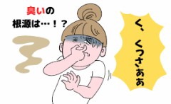 【お題日記】こういう人とはHしたくないです…【ダントツは何といっても不衛生だよね
