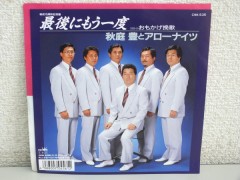 【お題日記】最後にもう1度だけっていう人ってどう？【いろんな意味が有るね】