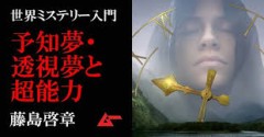 【お題日記】予知夢見たことある？【有る無いは受け取り方次第】