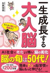 【お題日記】成長を感じる瞬間は？【身体的には下降線・知識はまだ上昇中】