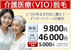 【お題日記】最近脱毛通ってます【一度も無いが将来的に介護脱毛は必要かも？】