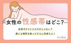 【お題日記】ひそかな性感帯、実はここ感じるんです【未開拓な所には密かな性感帯が隠