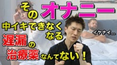 【お題日記】早漏はダメ？【遅漏だから羨ましい】