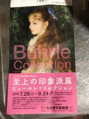 【お題日記】部屋に絵飾ってる？【レプリカだけどルノアール展で気に入ってイレーヌ嬢