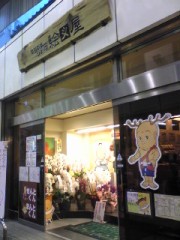 ☆せんとくんグッズ☆