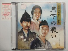 牛津今川映画テーマ音楽・月下の戦い