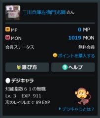 『デジカフェ』で『有料会員に成る方法が分から無い状態』