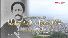 『深津縣安那郡箱田村』の『細川釜次郎武揚（榎本釜次郎武揚）殿』に付いて