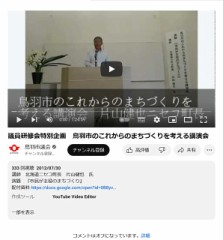 『北海道後志管内虻田郡ニセコ町』の『町長』の『片山健也殿との関係』に付いて