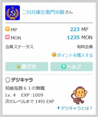 『令和五年（2023年）壱月四日』から『有料会員（180日）』