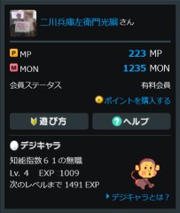 『令和五年（2023年）壱月四日』から『有料会員（180日）』