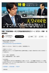 『日本帝邦皇族』の『竹田宮恒泰王殿下』の『皇統』に付いて