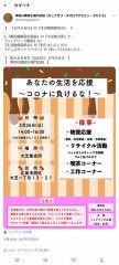『二月二十六日』に『大芝集会所』で『シェアリンク廣島』の『生活物資提供会』