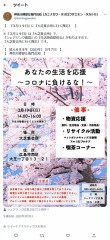 『三月十九日』は『廣島縣廣島市西區』の『大芝集会所に行く豫定』