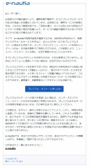 『四月二十零日』から『e-nautia』の『メールアドレス』が『使え無い状態』