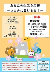 『四月二十三日』は『廣島縣廣島市西區』の『大芝集会所に行く豫定』