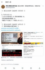 『令和五年（2023年）五月三日』に付いて