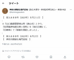 『令和五年（2023年）五月二十壱日』に付いて