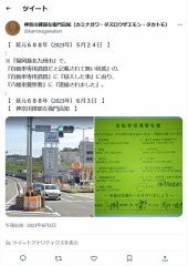 『五月二十四日』は『福岡縣北九州市』で『記載が無い自動車専用道路』に『侵入』