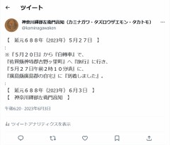 『令和五年（2023年）五月二十七日』に付いて