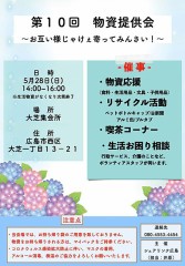 『五月二十八日』は『シェアリンク廣島』に『鶏卵せんべい』を『寄附』