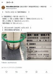 『六月十四日』は『廣島驛』で『貰った食物』を『盗まれました』ので『遺失物届出』