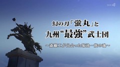 『黒髪・長髪・美少女』の『肥後菊池氏の女性』が『自己のタイプの女性』
