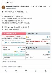 『令和五年（2023年）七月八日』から『デジカフェ』で『無料会員』