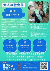 『令和五年（2023年）八月二十六日』は『谷本誠一殿』の『講演会』を『見學』