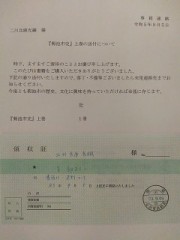 『令和五年（延元６８８年・2023年）九月六日』は『隈本縣菊池市史』を『獲得』