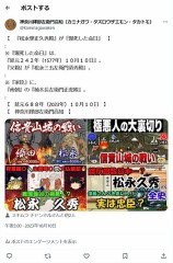 『十零月十零日』は『越中國礪波郡松永郷』の『松永弾正久秀殿』が『爆死した命日』